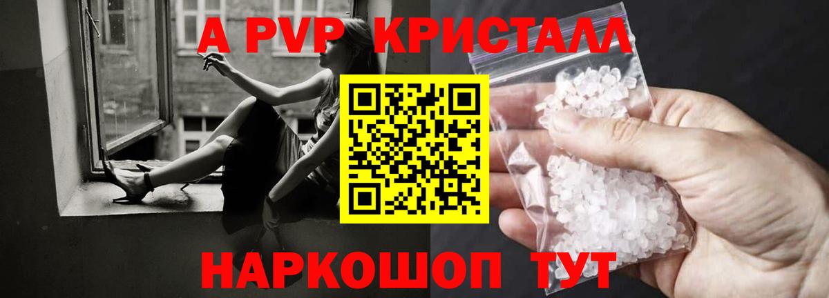 Гусиноозёрск  A-PVP  Alpha PVP СК КРИС  А ПВП кристаллы  Вход с VPN  Alfa_PVP VHQ 