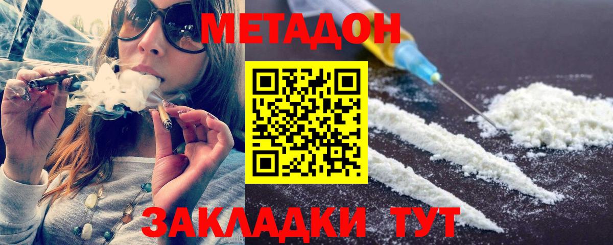МЕТАДОН мёд  Вход с VPN  Гусиноозёрск 